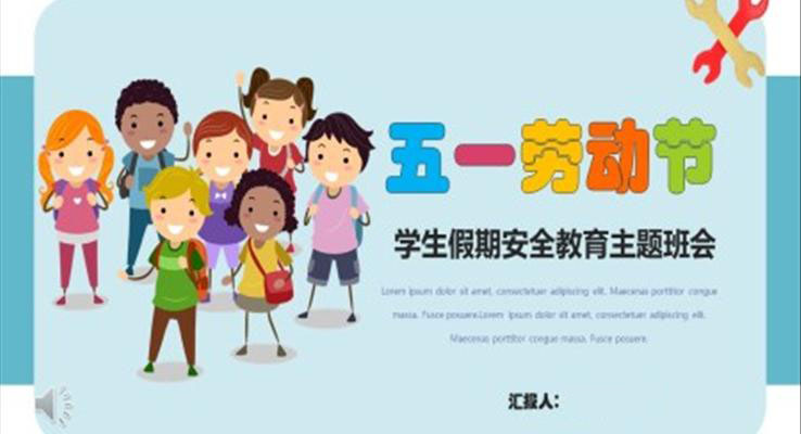 疫情期間五一安全出行主題班會(huì)ppt