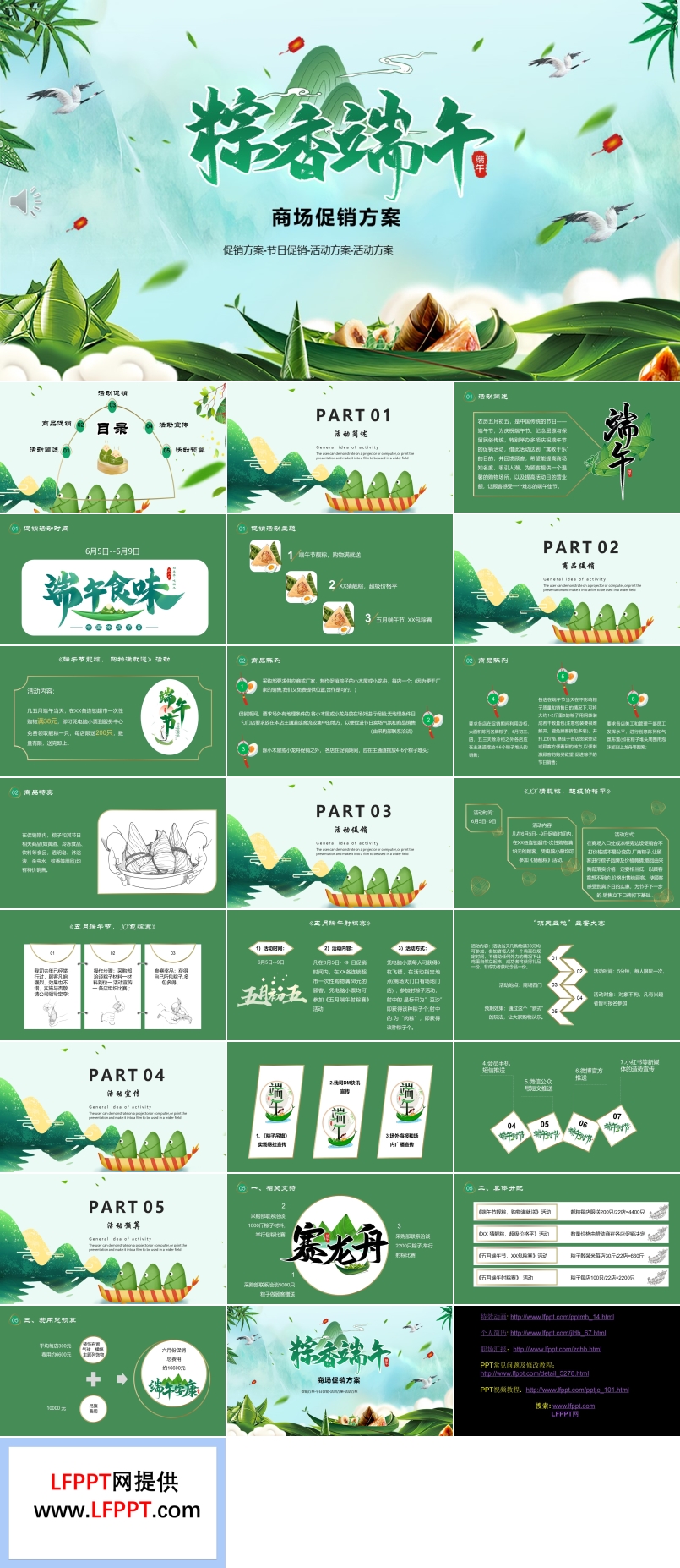 端午節(jié)促銷方案PPT模板