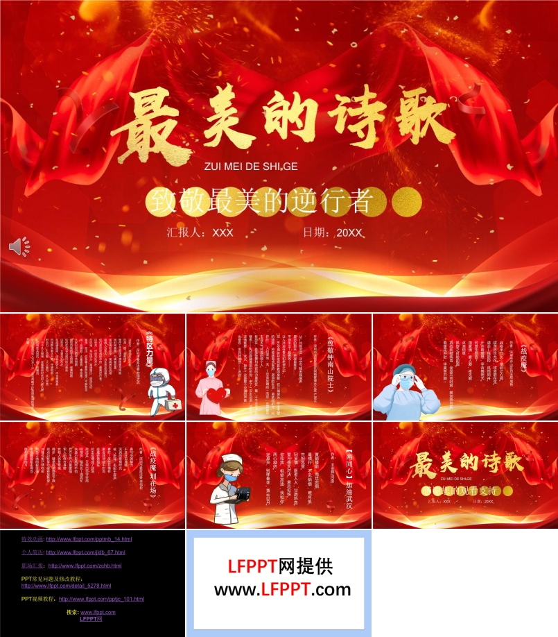致敬最美逆行者詩(shī)歌PPT