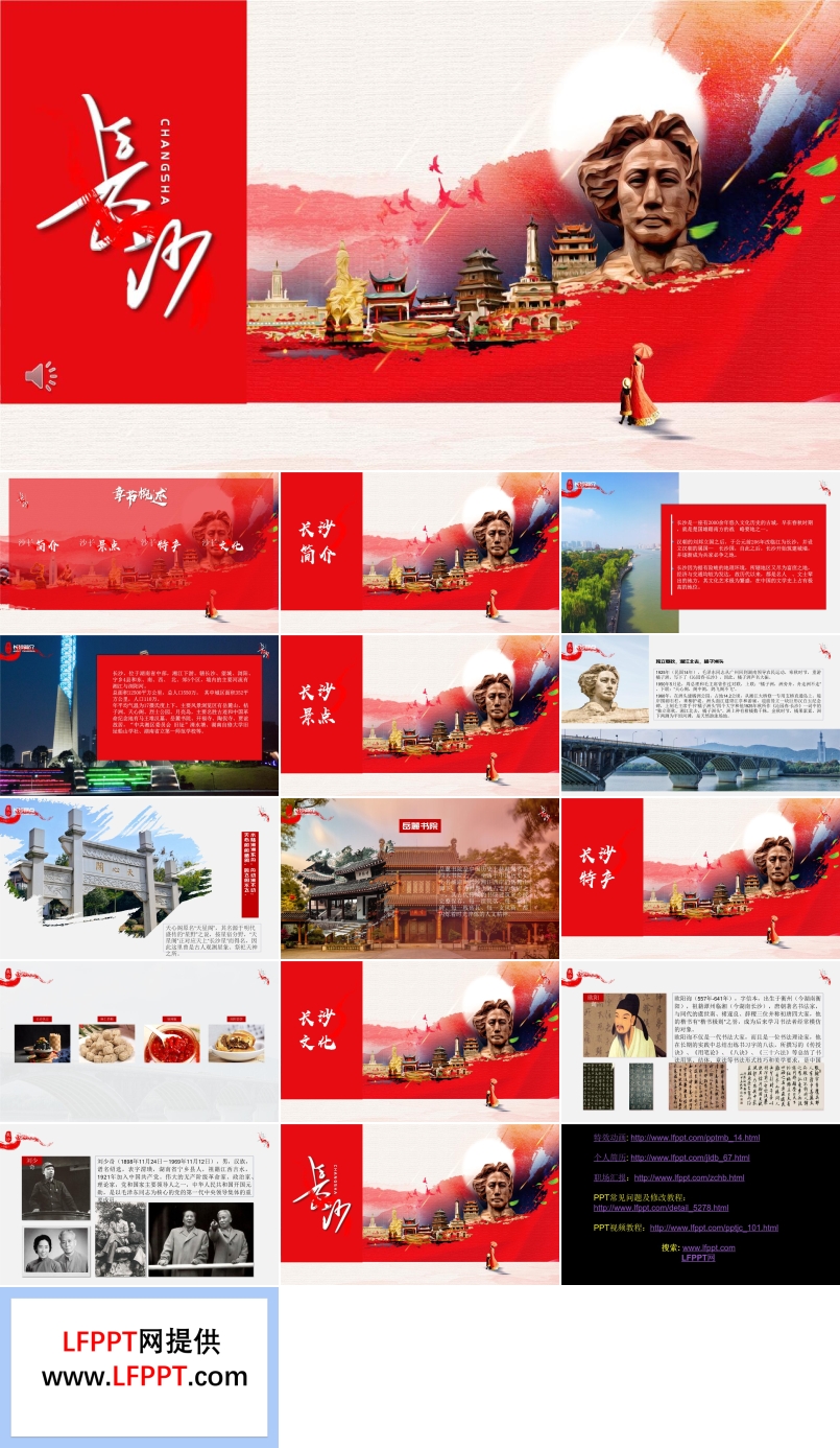 長(zhǎng)沙旅游介紹PPT模板