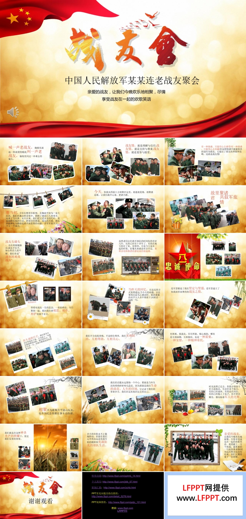 戰(zhàn)友情ppt免費(fèi)下載
