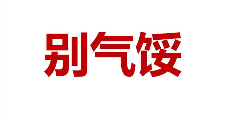 鼓舞士氣快閃PPT之特效動(dòng)畫(huà)PPT模板