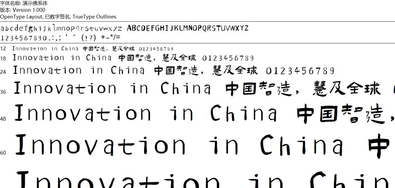 演示佛系體