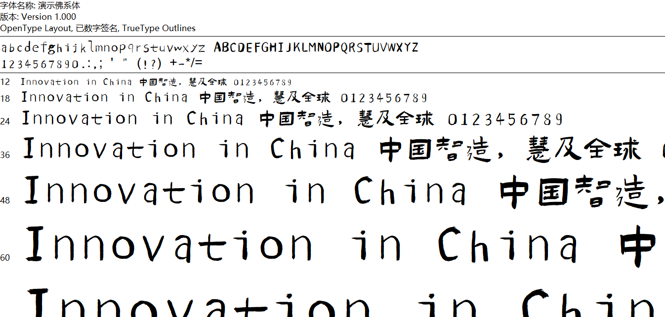 演示佛系體PPT字體素材