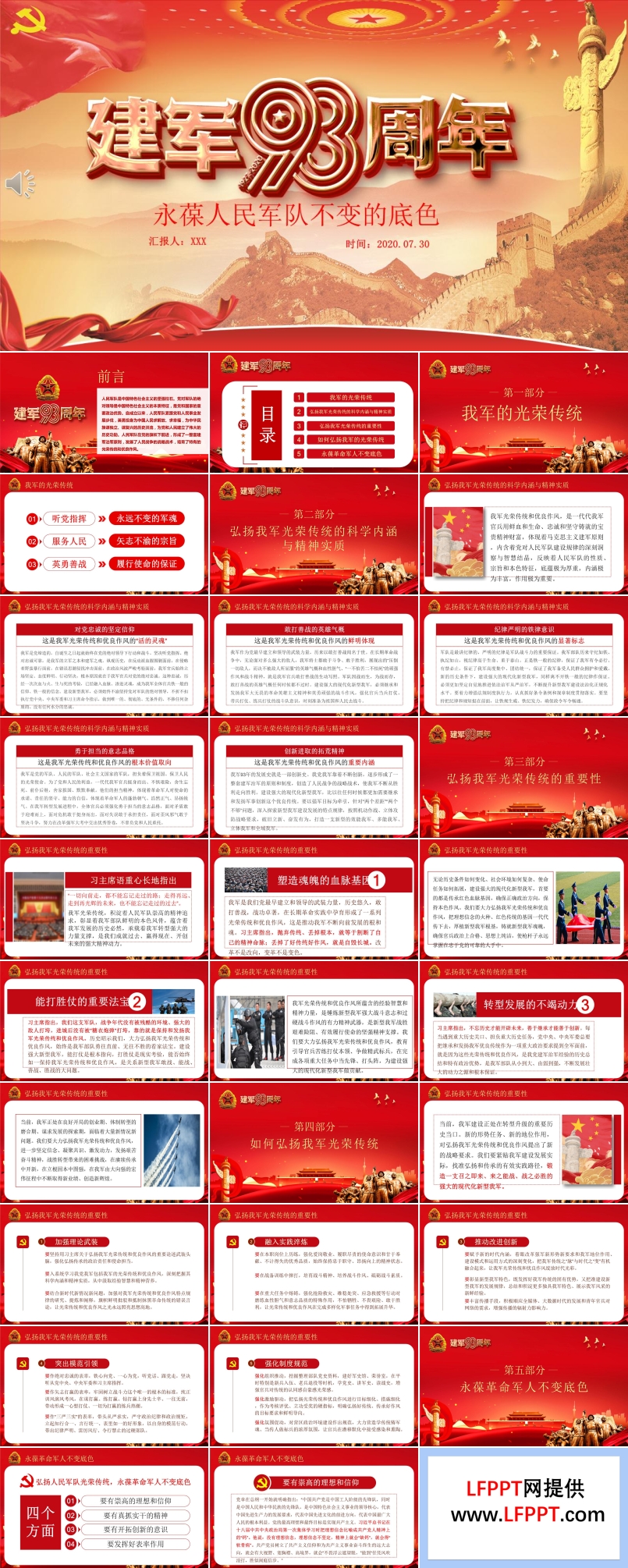 建軍節(jié)93周年ppt