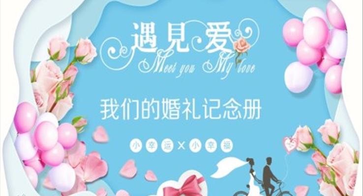 婚禮紀(jì)念冊PPT