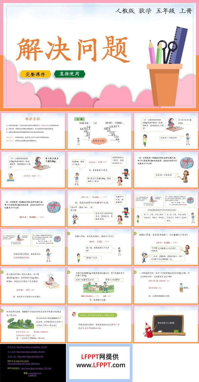 人教版數(shù)學五年級上冊解決問題PPT課件
