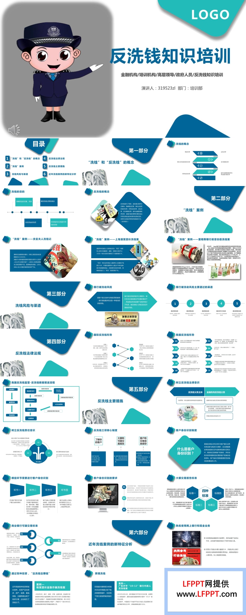 反洗錢知識培訓(xùn)PPT課件