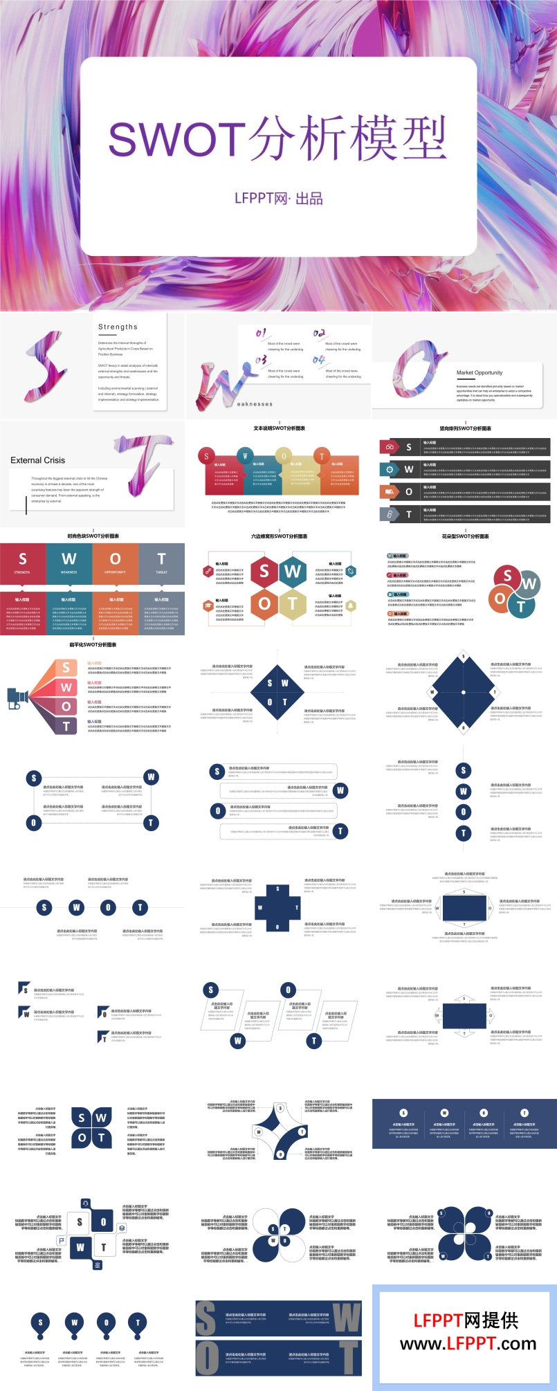 swot分析ppt模板素材