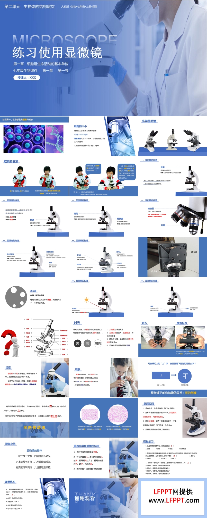 練習(xí)使用顯微鏡PPT