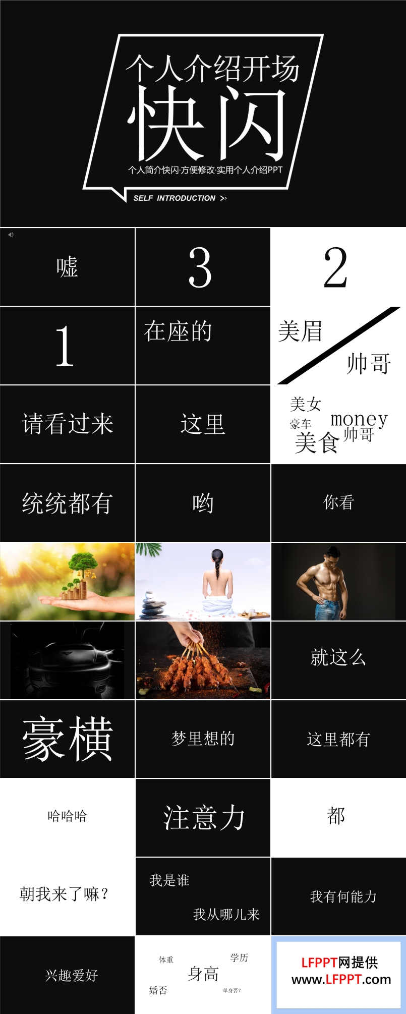 創(chuàng)意個(gè)人介紹開場PPT