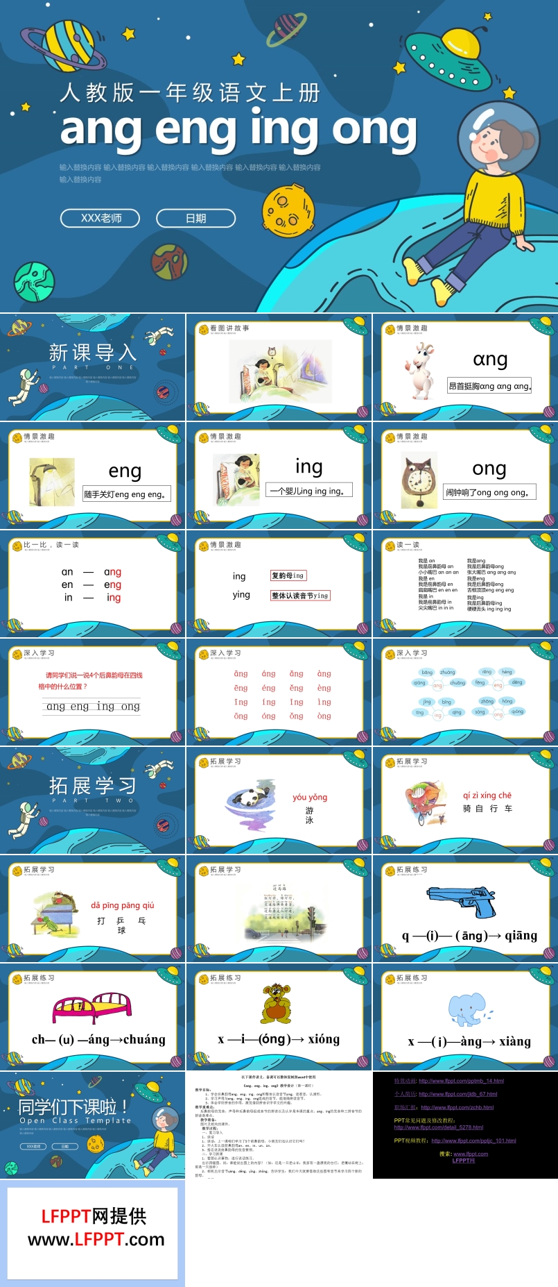人教版一年級語文上冊ang eng ing ong課件PPT模板