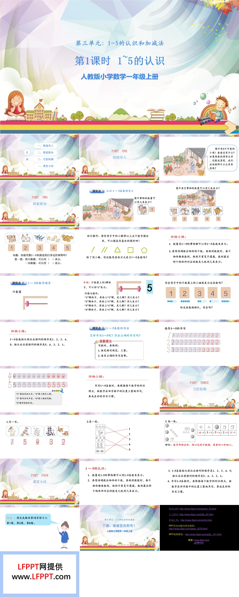 1~5的認(rèn)識(shí)和加減法ppt
