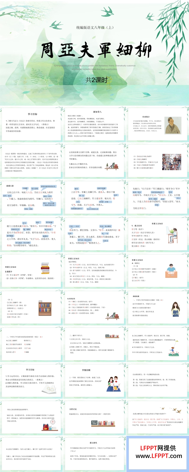 周亞夫軍細(xì)柳教學(xué)設(shè)計(jì)PPT
