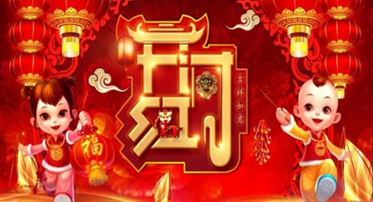 開(kāi)門紅年會(huì)頒獎(jiǎng)典禮PPT模板