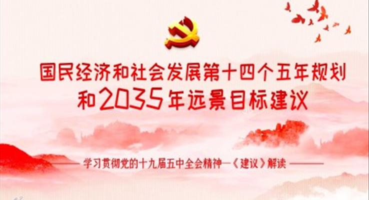 學習貫徹黨的十九屆五中全會精神