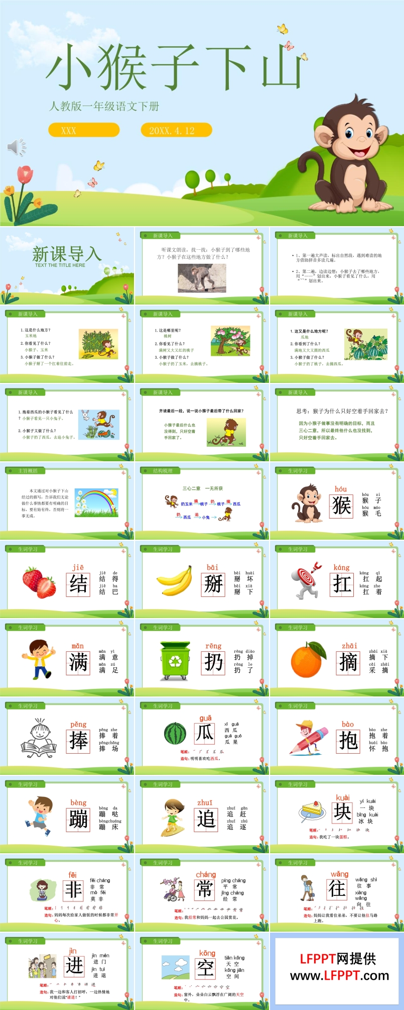 《小猴子下山》PPT課件