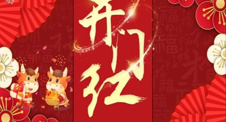 2021保險(xiǎn)開門紅ppt