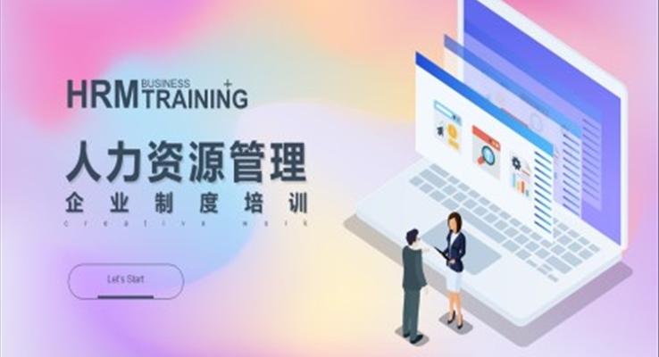 非人力資源管理的人力資源管理培訓(xùn)ppt