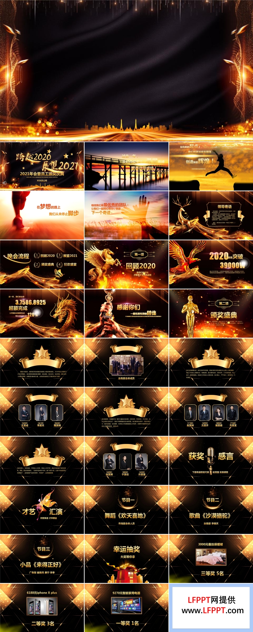 2021年會頒獎慶典PPT