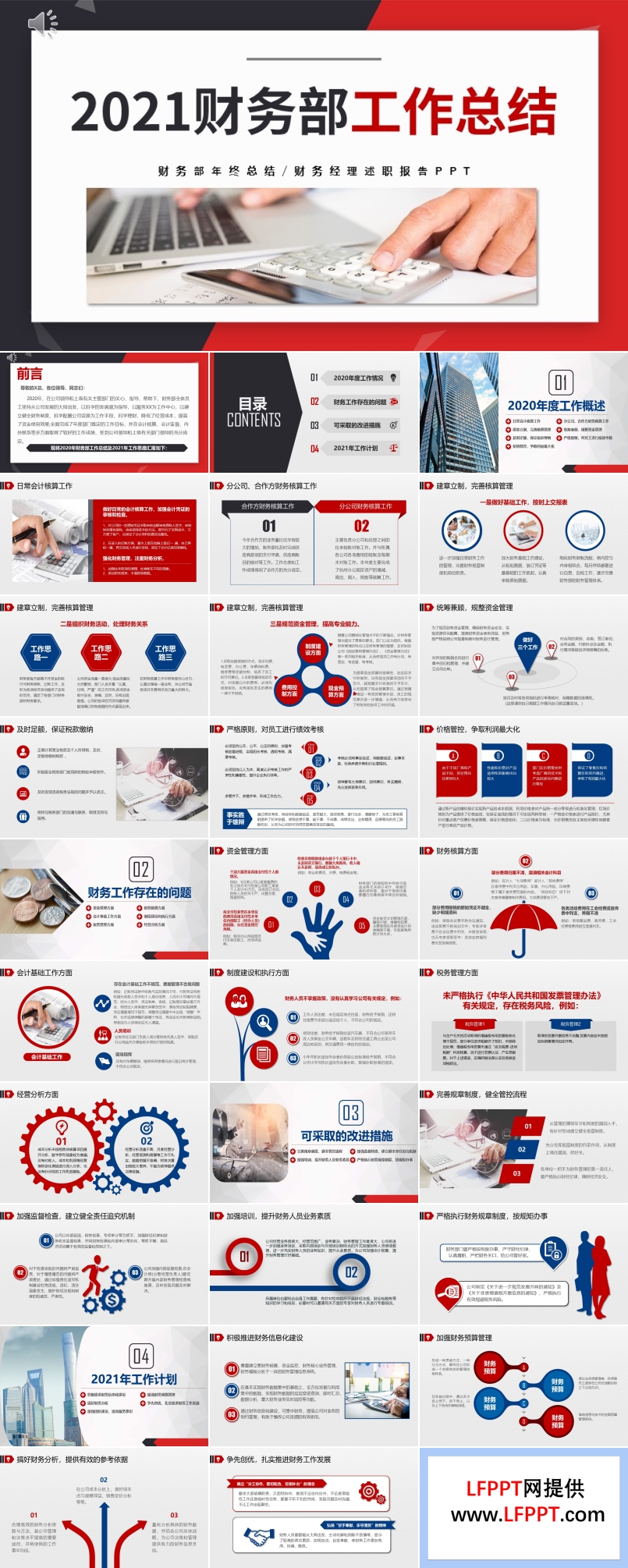 2021撞色風(fēng)財(cái)務(wù)部工作總結(jié)及工作計(jì)劃PPT模板