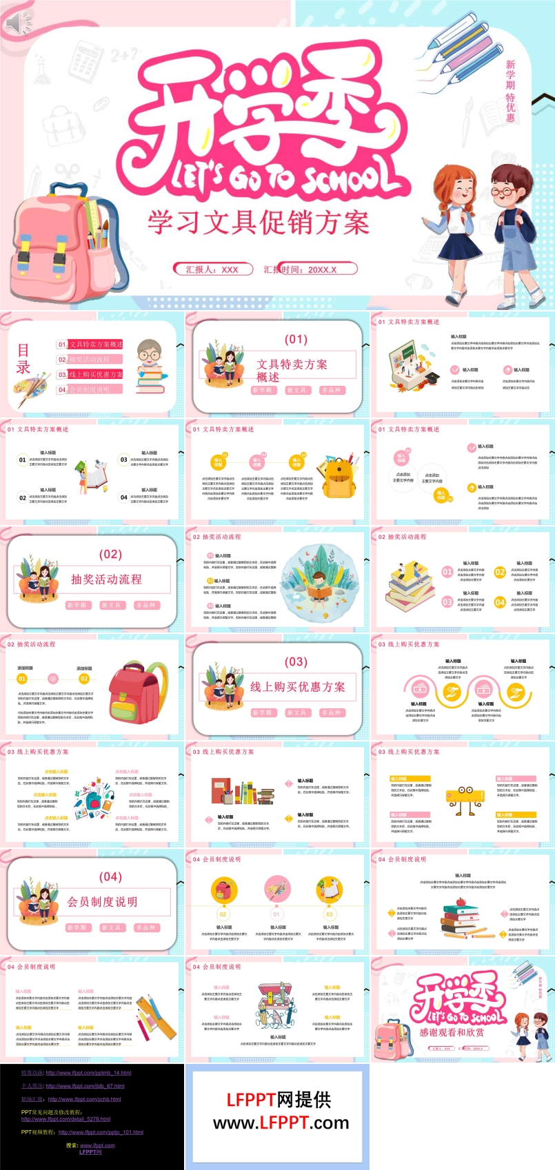 開學(xué)季學(xué)習(xí)文具促銷方案PPT模板