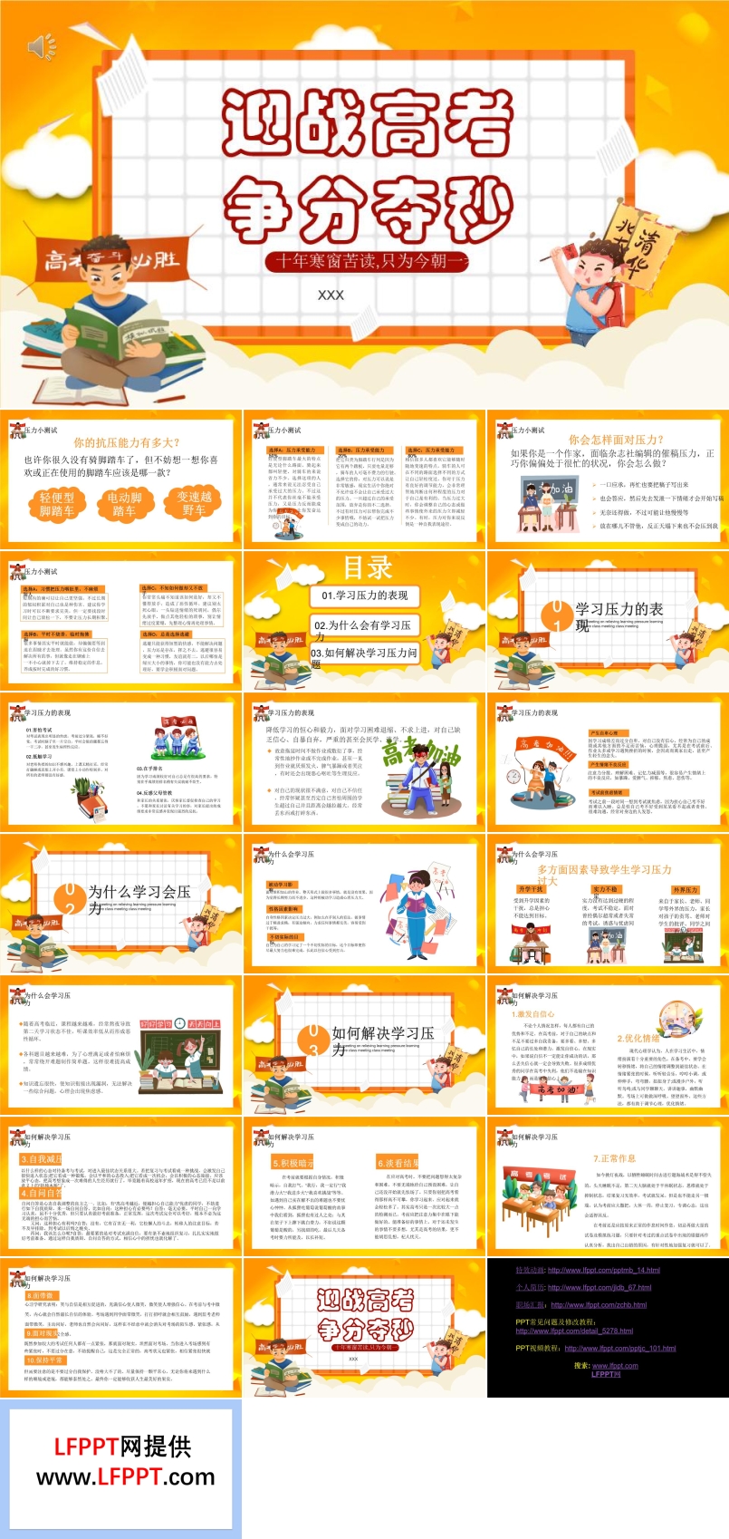 迎戰(zhàn)高考動態(tài)PPT