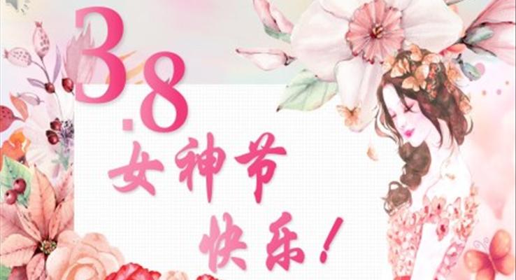 女神節(jié)賀卡婦女節(jié)PPT