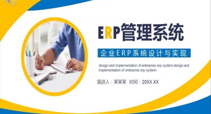 企業(yè)ERP系統(tǒng)培訓(xùn)PPT之商務(wù)培訓(xùn)PPT模板