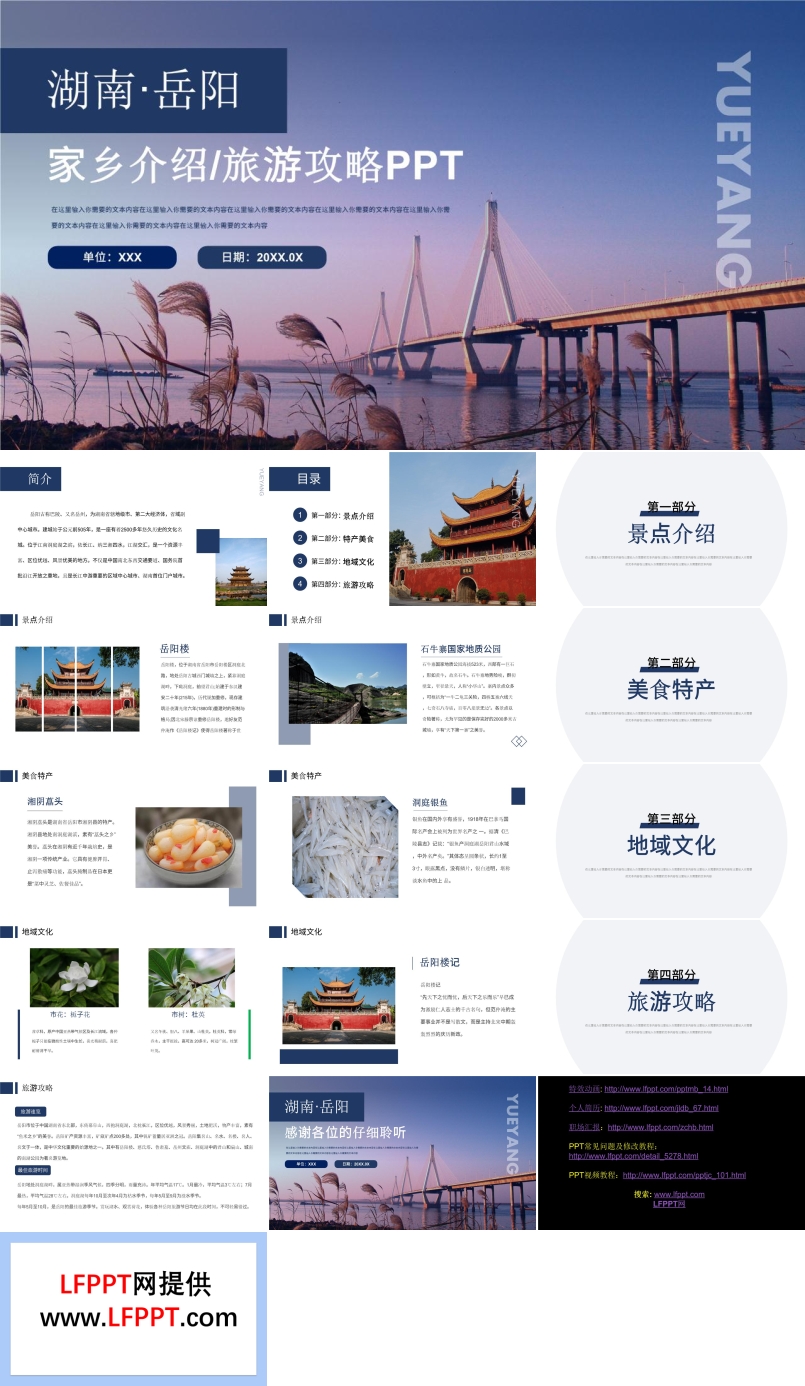 湖南岳陽(yáng)旅游介紹PPT