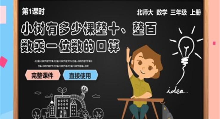 小學數(shù)學三年級上冊課件PPT小樹有多少棵