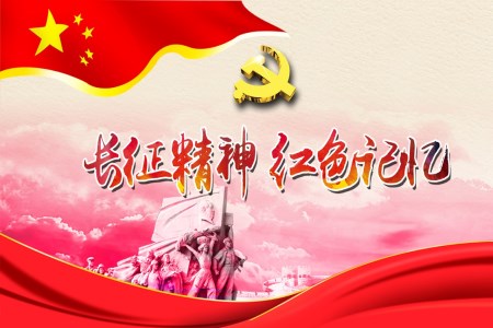 弘揚(yáng)長征精神書寫紅色記憶黨政總結(jié)匯報PPT模板