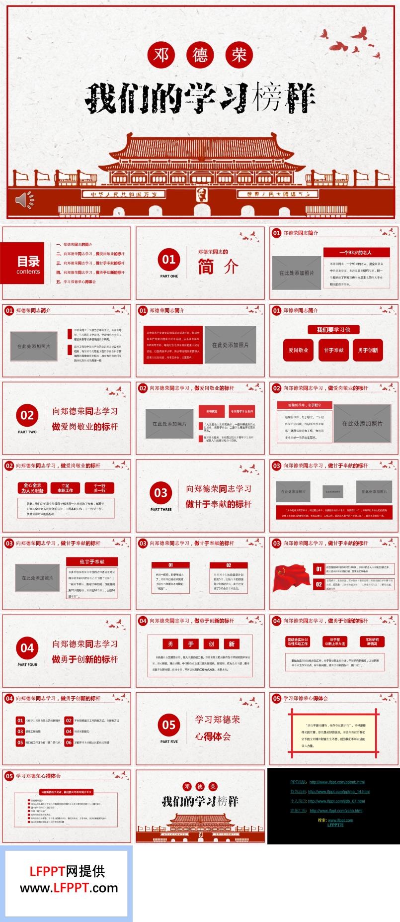 向鄭德榮同志學(xué)習(xí)PPT模板