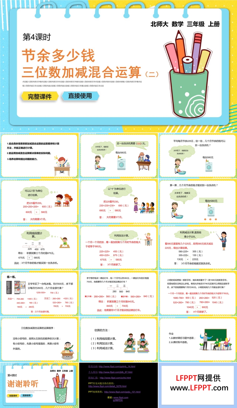 小學(xué)數(shù)學(xué)三年級上冊課件節(jié)余多少錢PPT課件