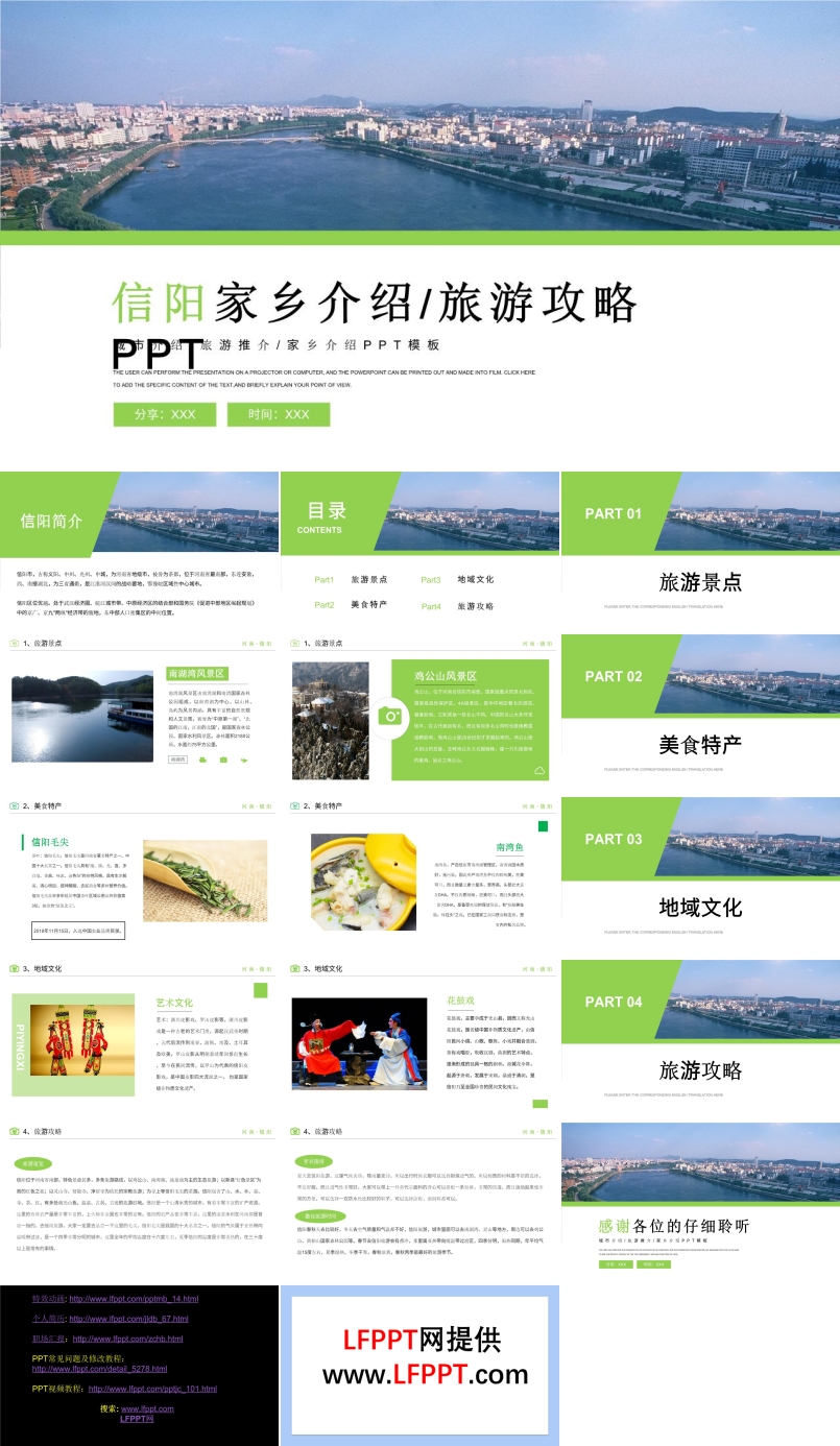 信陽(yáng)旅游PPT