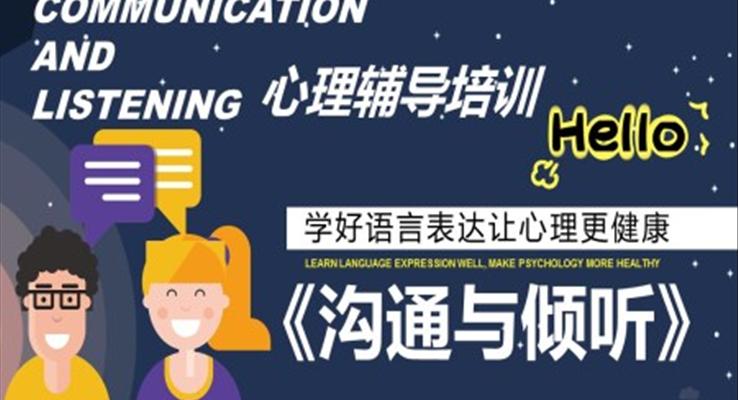 如何更好的表達(dá)語言培訓(xùn)知識PPT課件