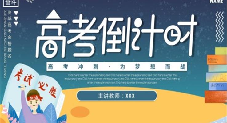 高考100天班會(huì)主題ppt