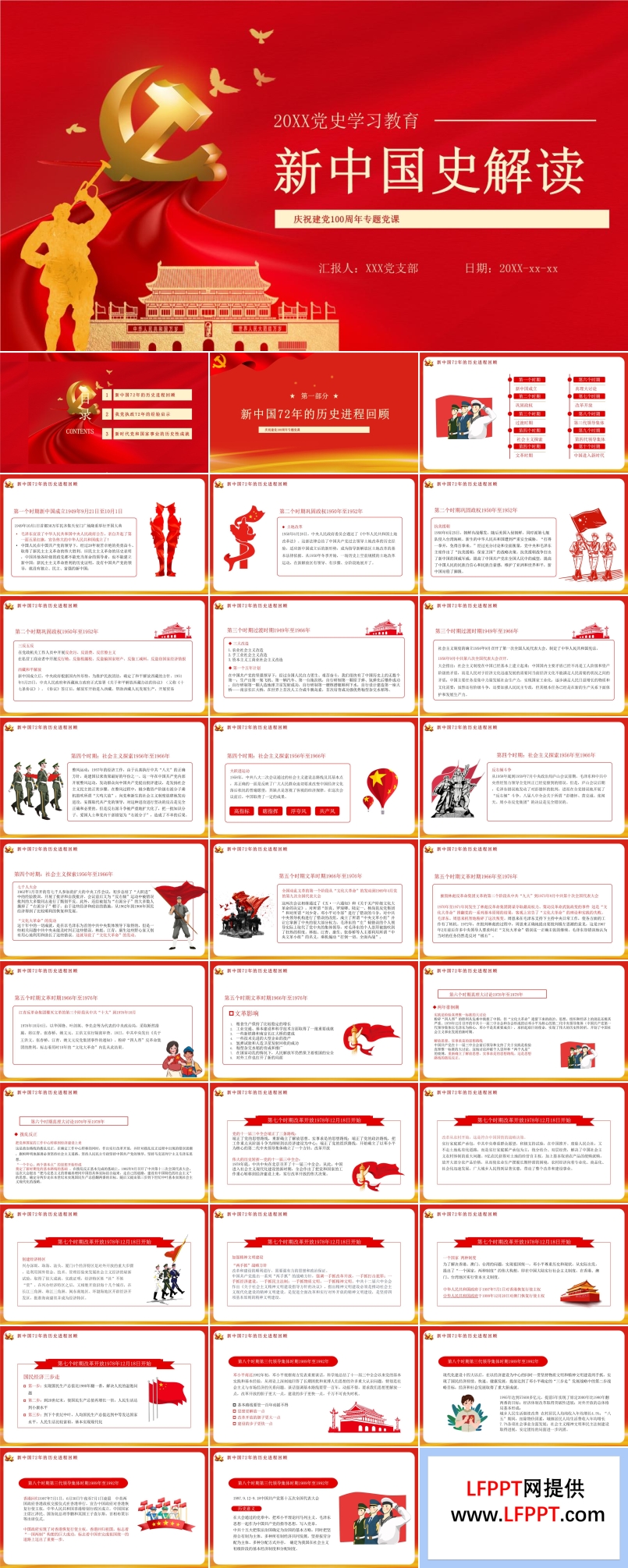 新中國史學(xué)習(xí)ppt