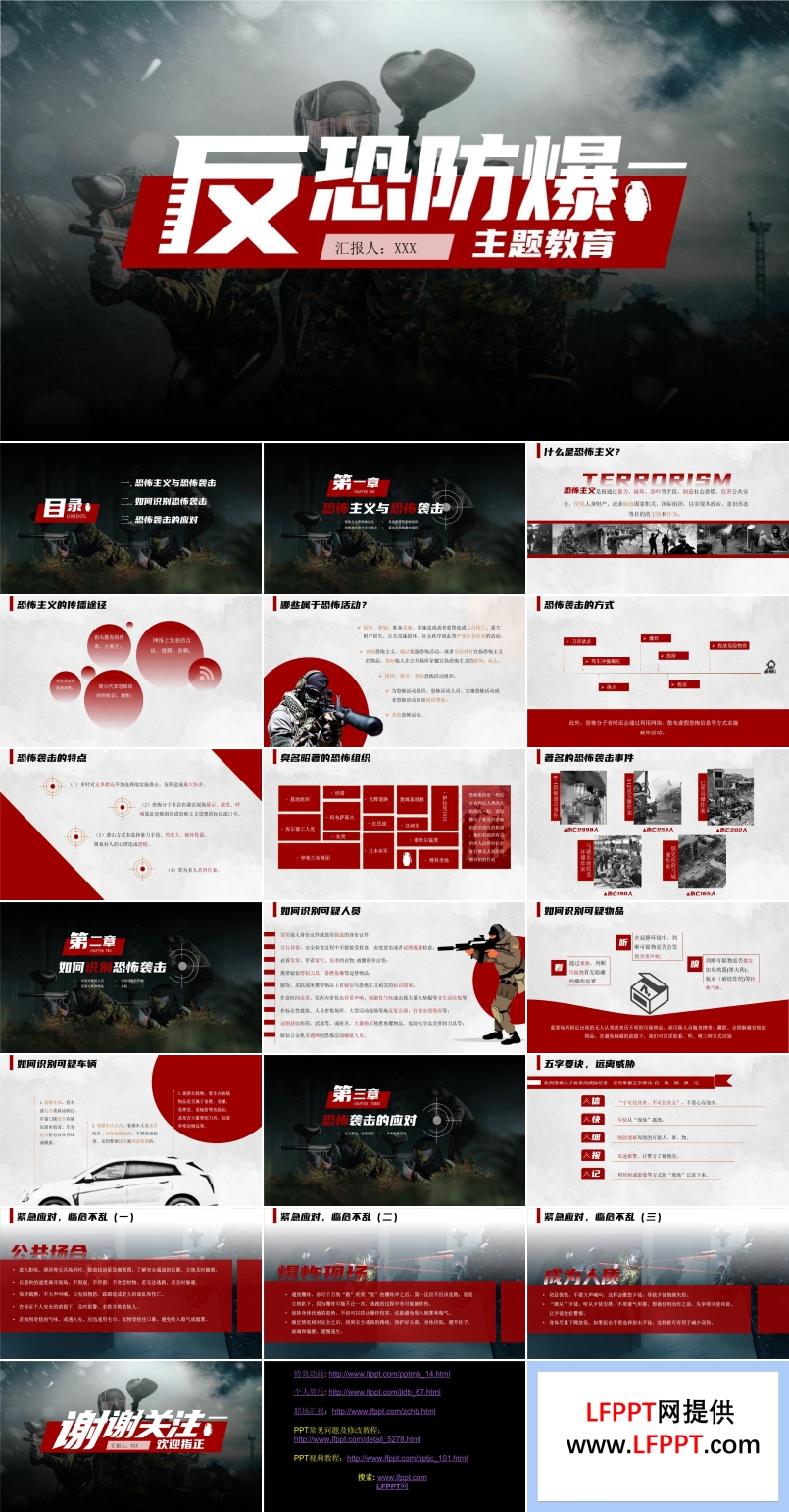 反恐防爆主題教育班會(huì)PPT模板