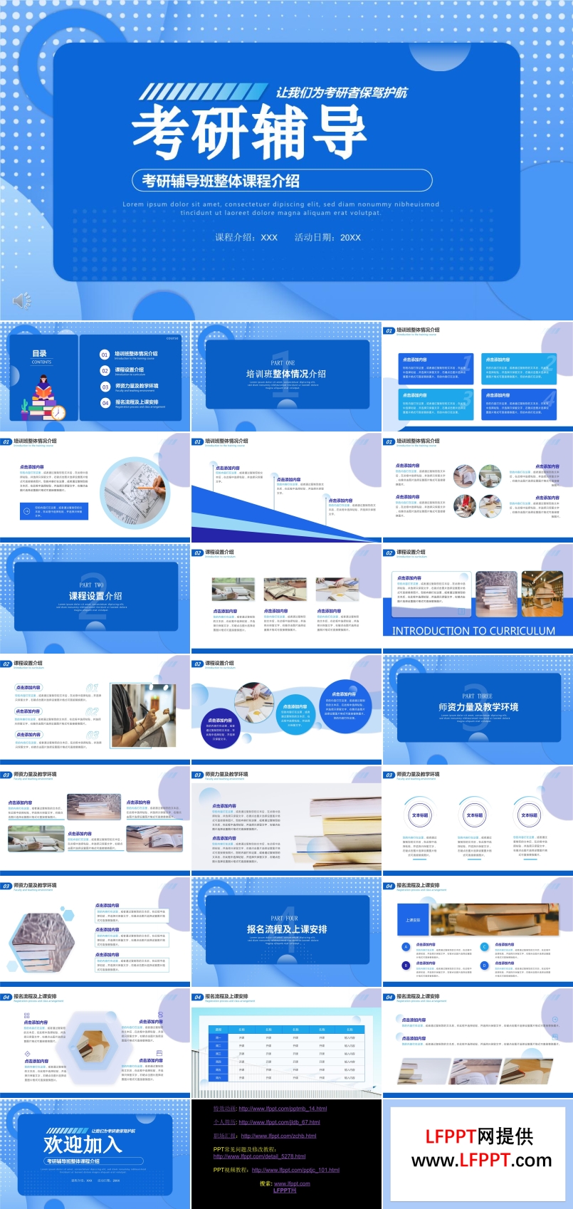 考研輔導(dǎo)班宣傳介紹PPT模板