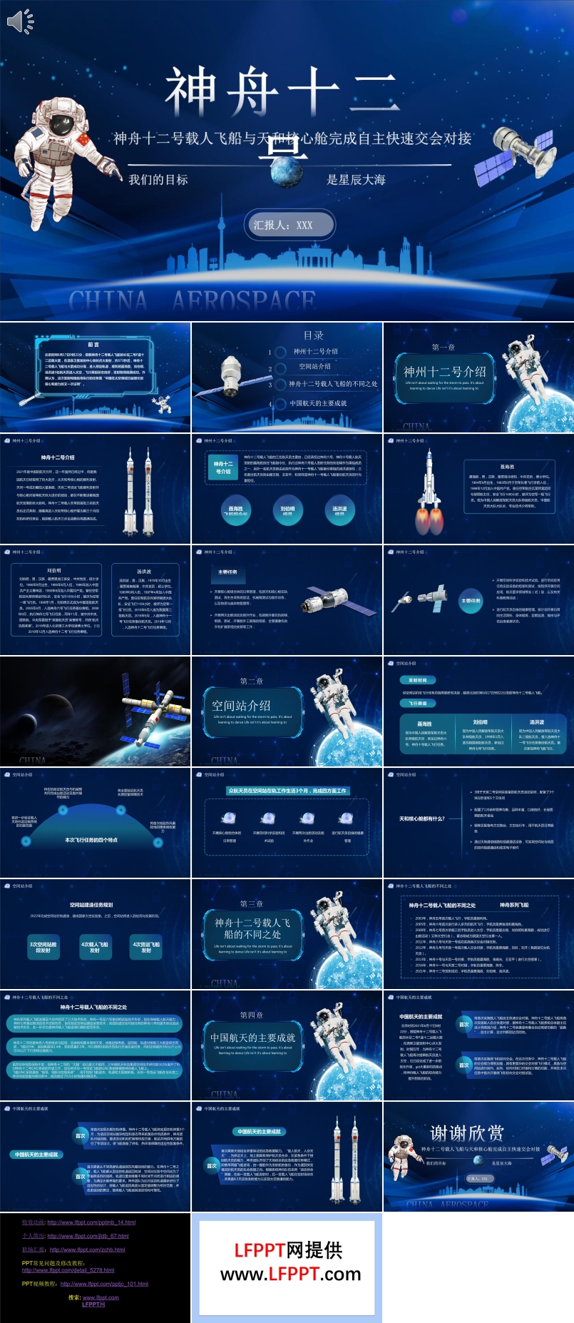 神舟十二號(hào)載人飛船科普ppt課件