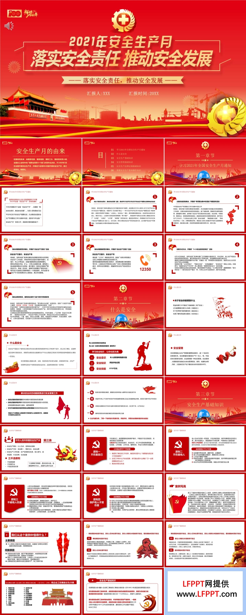 落實安全責任推動安全發(fā)展PPT課件