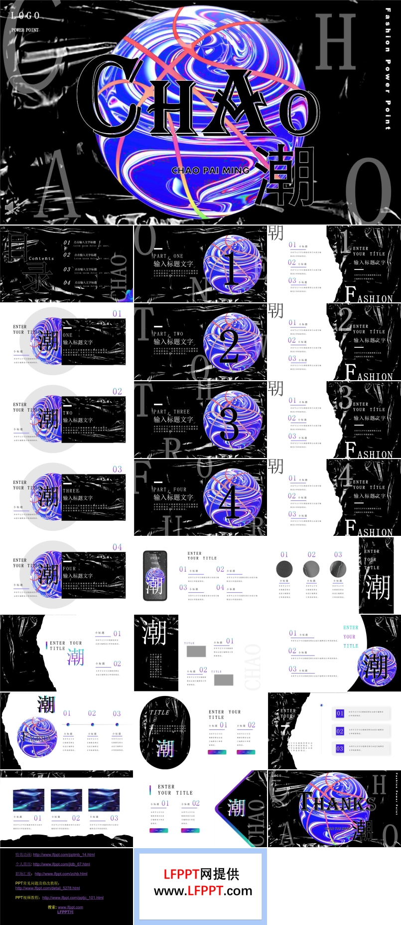 創(chuàng)意酸性液態(tài)風潮牌展示PPT