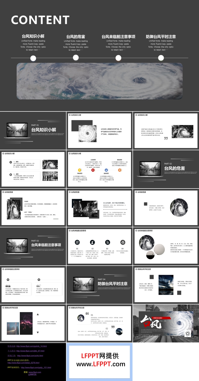 預防臺風的注意事項PPT