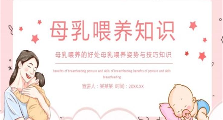 母乳喂養(yǎng)知識(shí)ppt