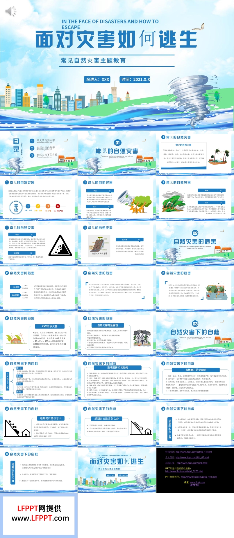 防自然災(zāi)害教育主題班會ppt