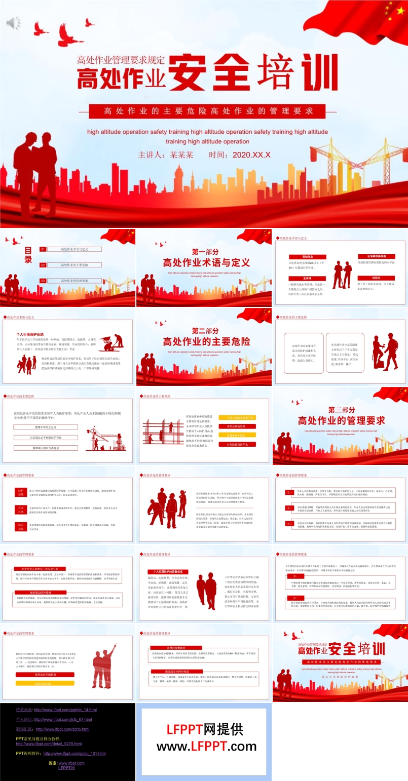 高處作業(yè)安全培訓PPT