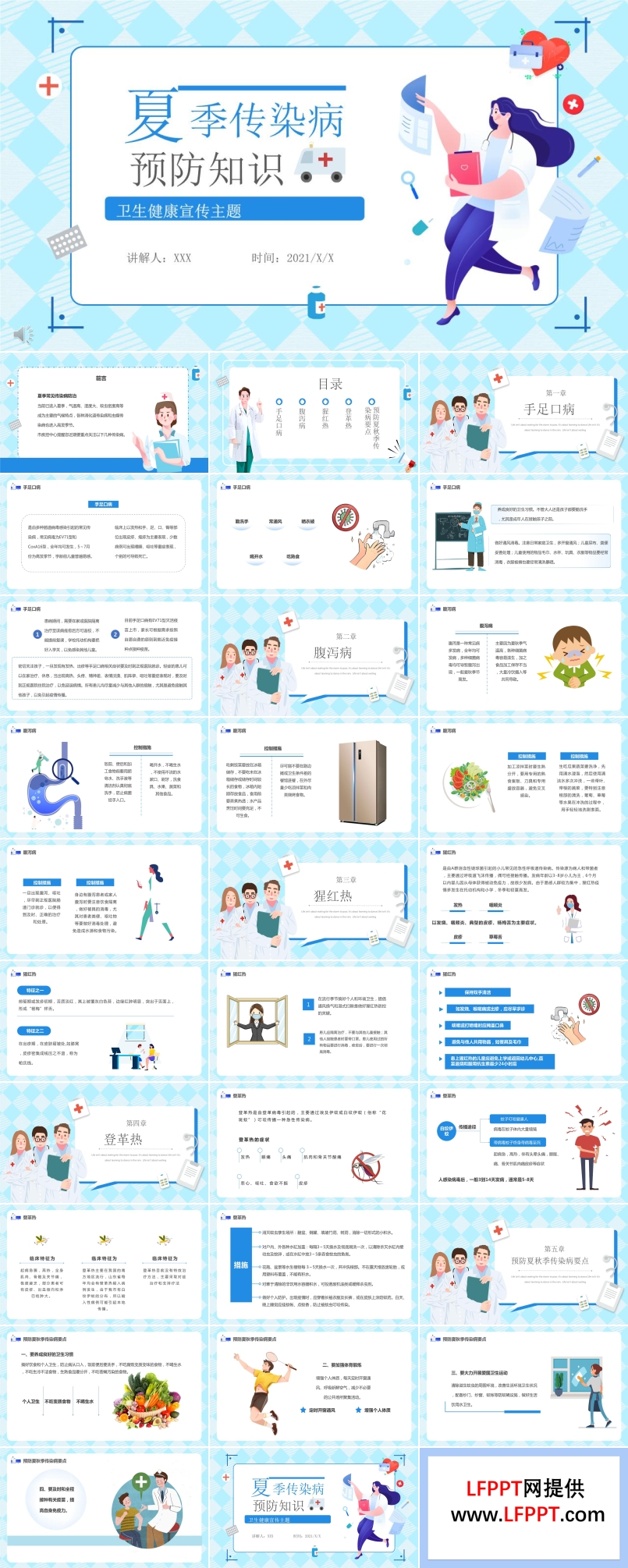 夏季傳染病預(yù)防知識(shí)ppt