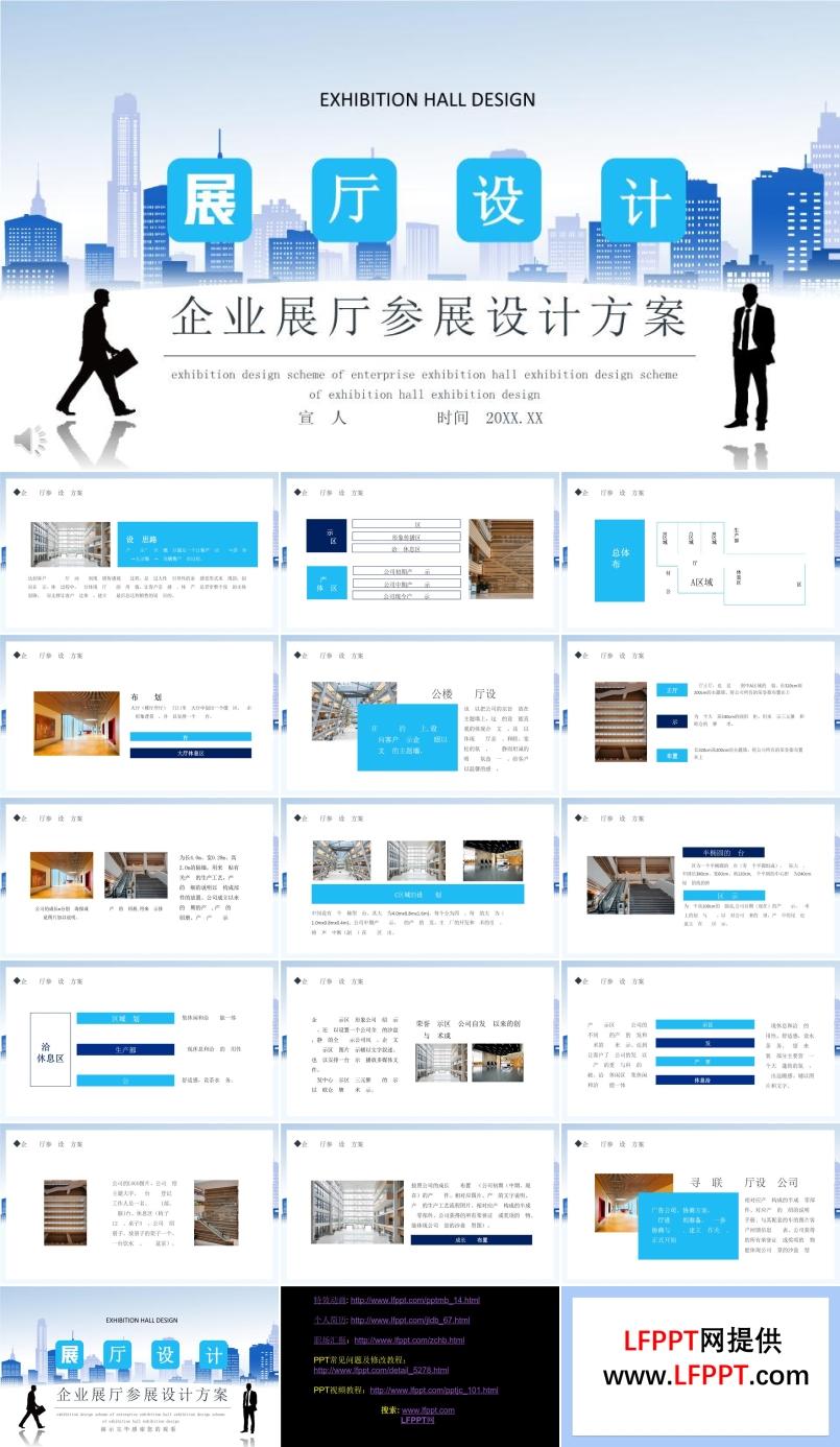 展廳設(shè)計方案匯報ppt