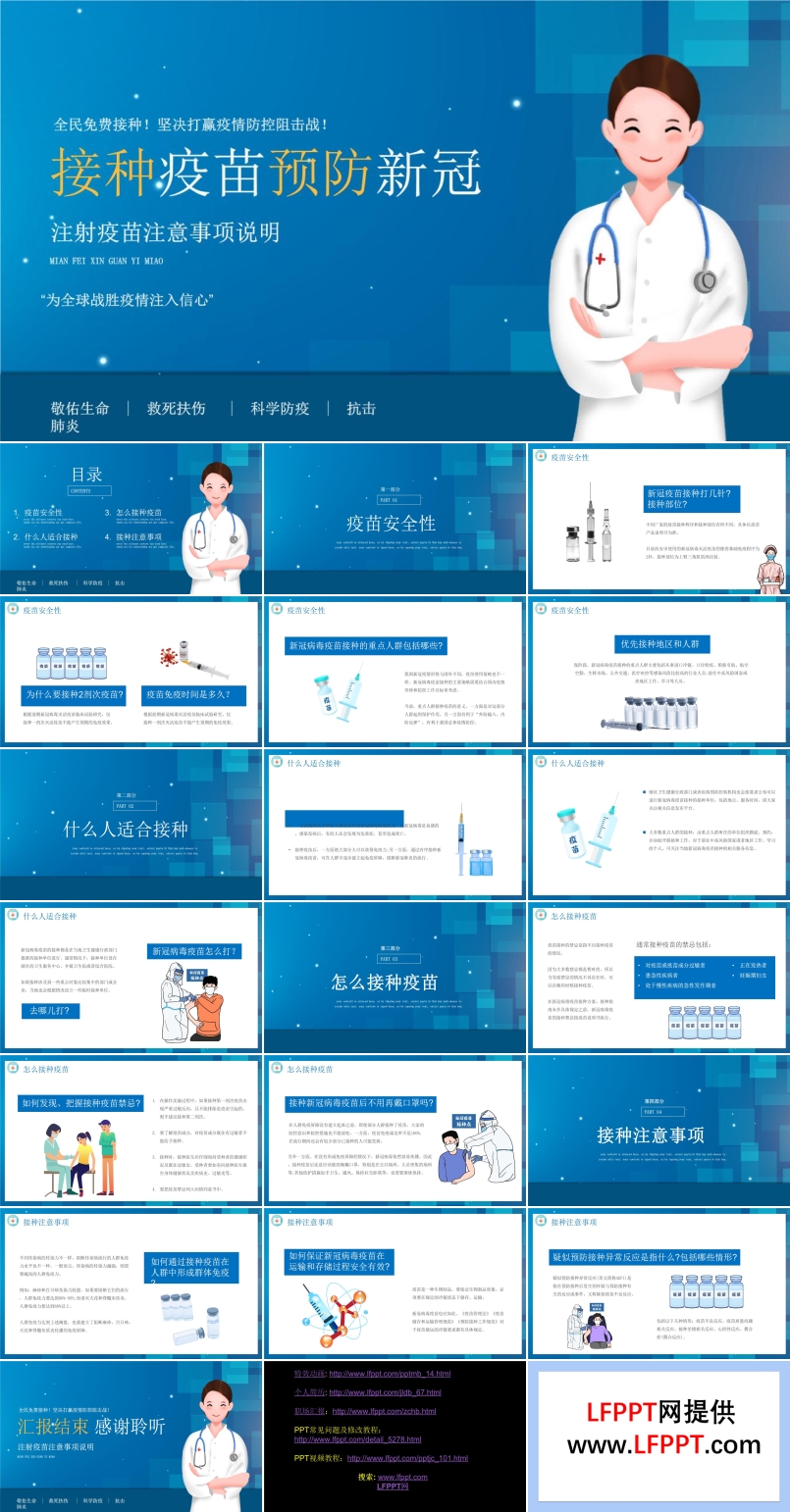 防疫接種新冠疫苗PPT